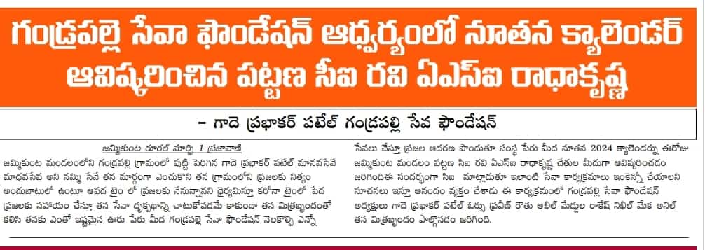 Gade Prabhakar Patel (8)