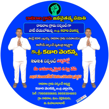 Kadari Venkanna (17)