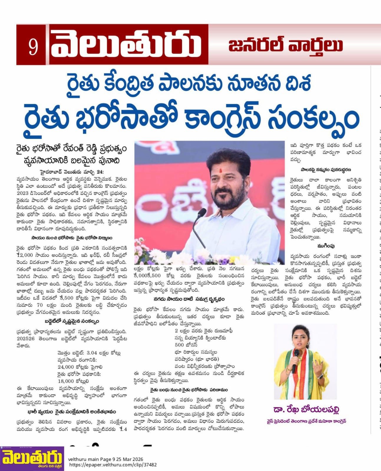 Rekha Boyalapalli (3)