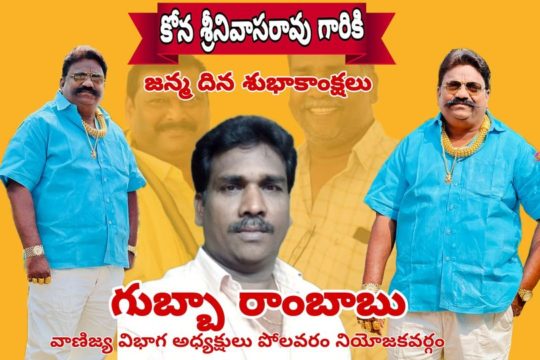 kona srinivas rao (3)