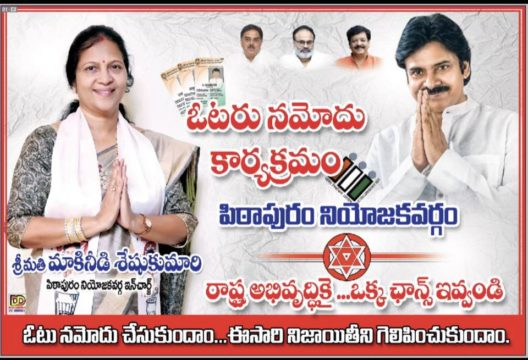 Makineedi Seshukumari (33)