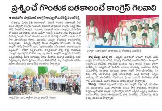 Komatireddy Venkat Reddy (1)