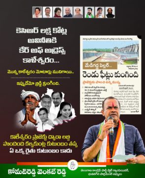 Komatireddy Venkat Reddy (106)