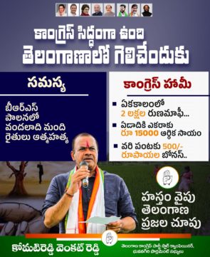 Komatireddy Venkat Reddy (107)