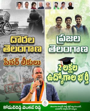 Komatireddy Venkat Reddy (108)