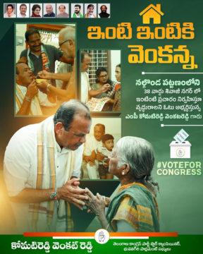 Komatireddy Venkat Reddy (111)