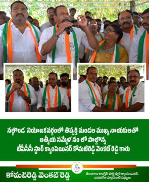 Komatireddy Venkat Reddy (116)