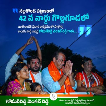 Komatireddy Venkat Reddy (4)