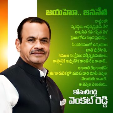 Komatireddy Venkat Reddy (43)