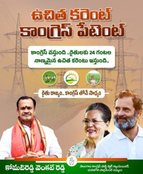 Komatireddy Venkat Reddy (45)