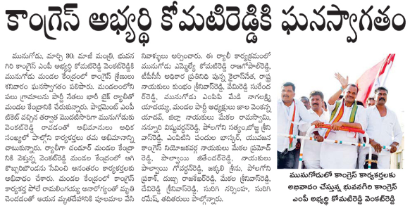 Komatireddy Venkat Reddy (5)