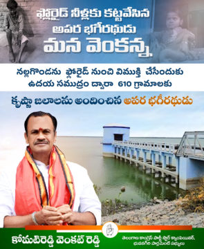 Komatireddy Venkat Reddy (51)