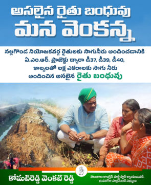 Komatireddy Venkat Reddy (54)