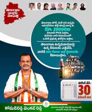 Komatireddy Venkat Reddy (56)