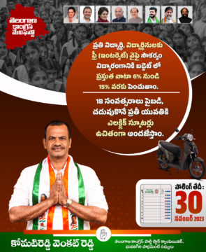 Komatireddy Venkat Reddy (58)