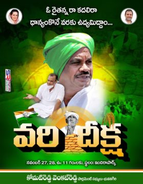 Komatireddy Venkat Reddy (6)