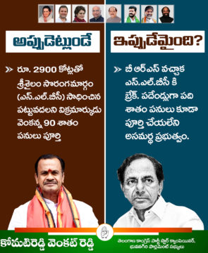 Komatireddy Venkat Reddy (61)