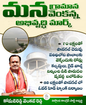 Komatireddy Venkat Reddy (67)