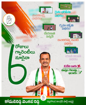 Komatireddy Venkat Reddy (69)