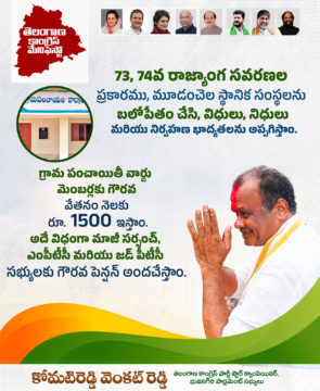 Komatireddy Venkat Reddy (72)