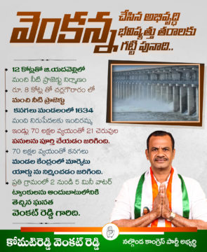 Komatireddy Venkat Reddy (74)