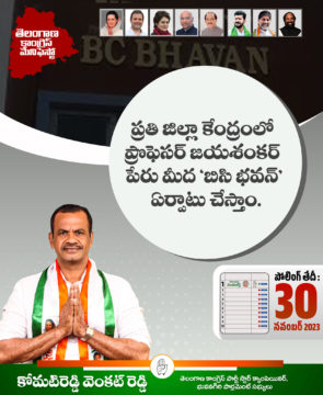 Komatireddy Venkat Reddy (77)