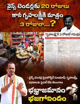 Komatireddy Venkat Reddy (79)