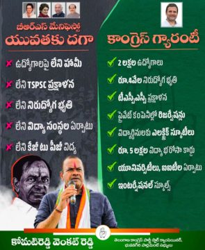 Komatireddy Venkat Reddy (94)