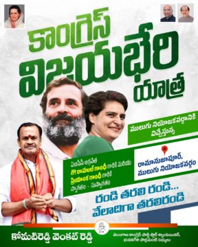 Komatireddy Venkat Reddy (95)