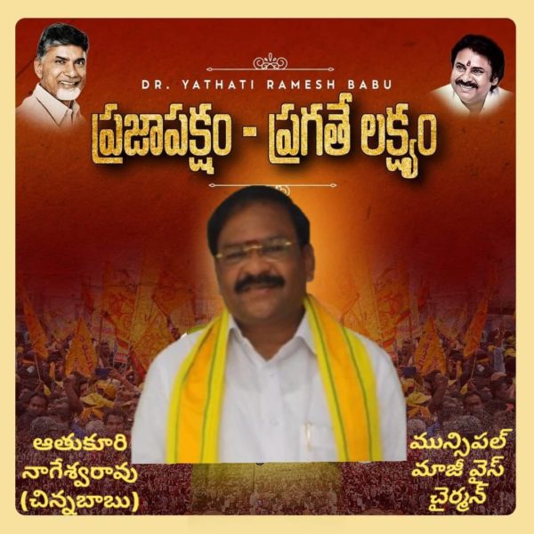 Atukuri Nageswara Rao (44)