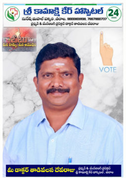 Thadivasala Seva Raju (17)