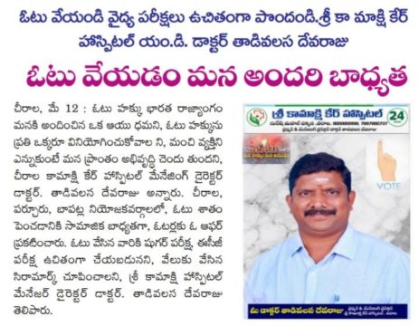 Thadivasala Seva Raju (18)