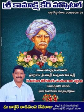 Thadivasala Seva Raju (28)