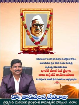 Thadivasala Seva Raju (7)