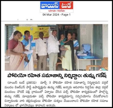 Thumma Ganesh Netha (20)