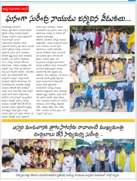 Atikela Gundu Surendra (4)