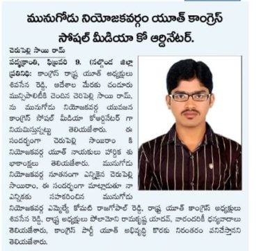 Cherupally Sairam Netha (3)