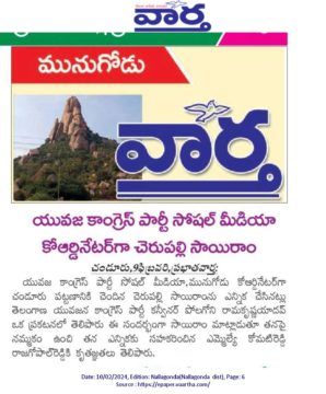 Cherupally Sairam Netha (5)