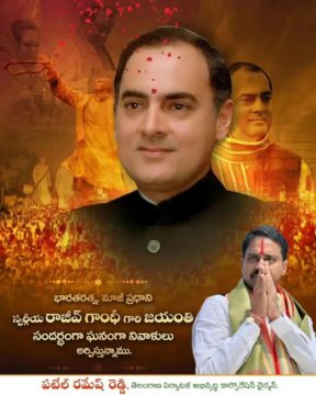 Patel Ramesh Reddy (3)