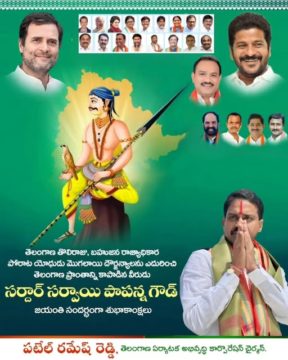 Patel Ramesh Reddy (5)