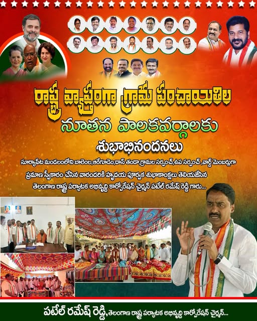 Patel Ramesh Reddy (7)