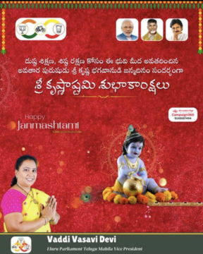 Vaddi Vasavi Devi (1)