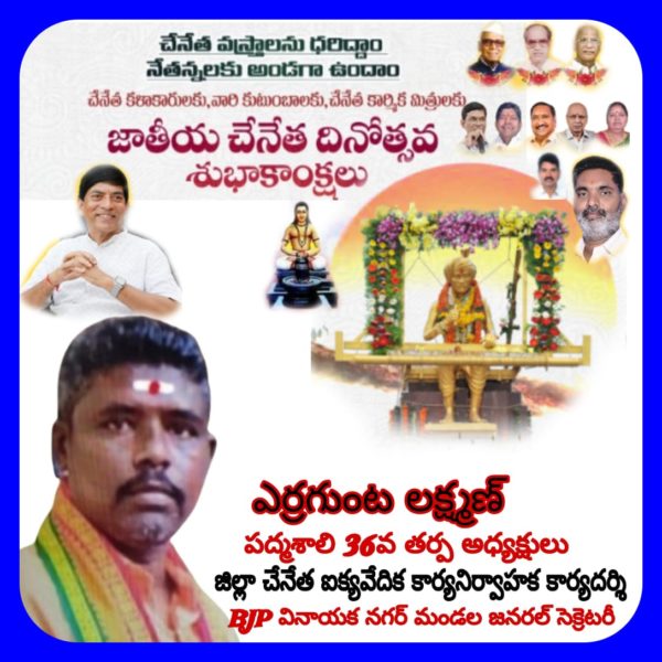 Yerrgunta Lakshman (1)