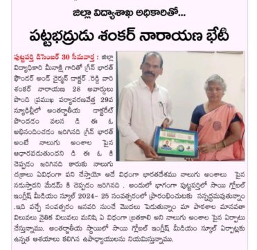 Dr. Shankarnarayana Reddyvari (239)