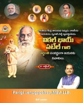 Parigi Venugopal Rao (7)