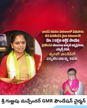 Gurrapu Machander (1)