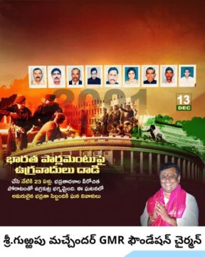 Gurrapu Machander (16)