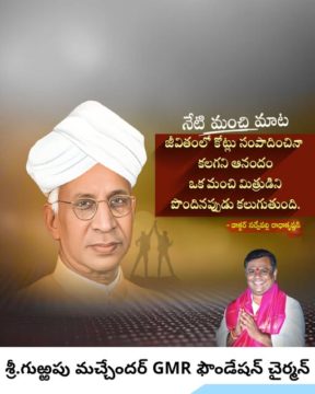 Gurrapu Machander (2)