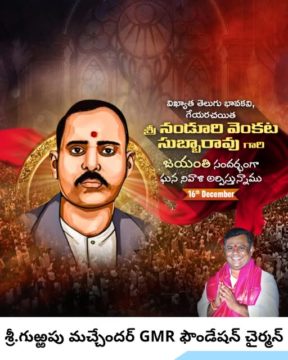 Gurrapu Machander (5)