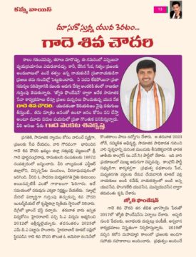 Gade Siva Chowdary (1)